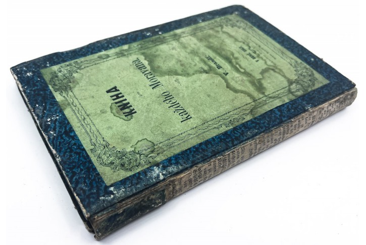 Brandl : Kniha pro každ&eacute;ho Moravana, Brno, 1863